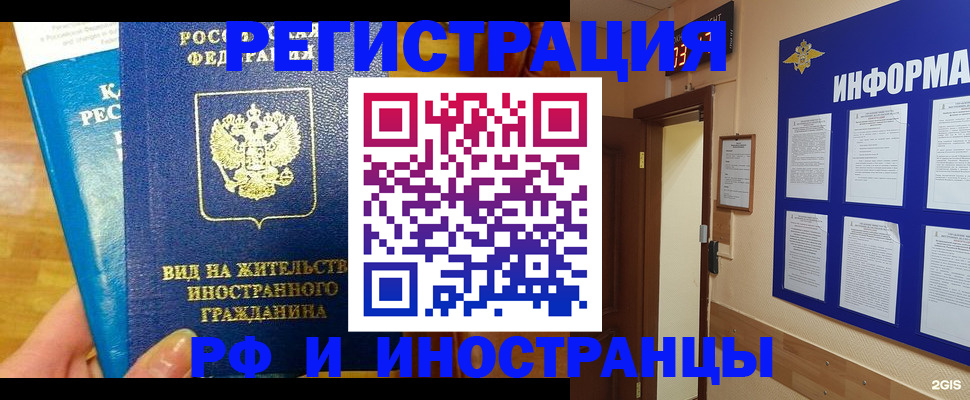 прописка штамп в Димитровграде